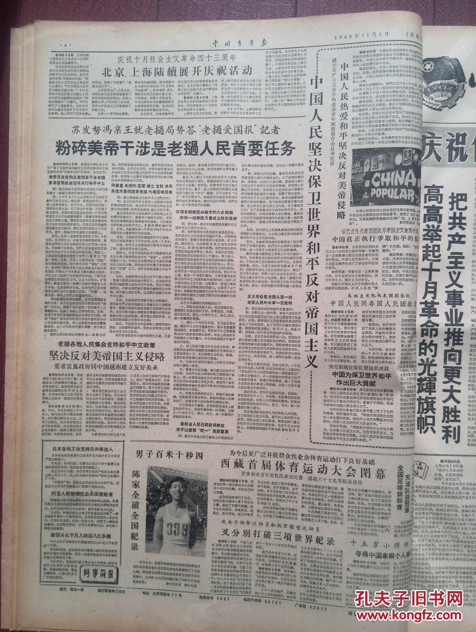十月革命43周年庆典,济南印染厂小高炉青年(张孝钦等)王保京上大学,陈