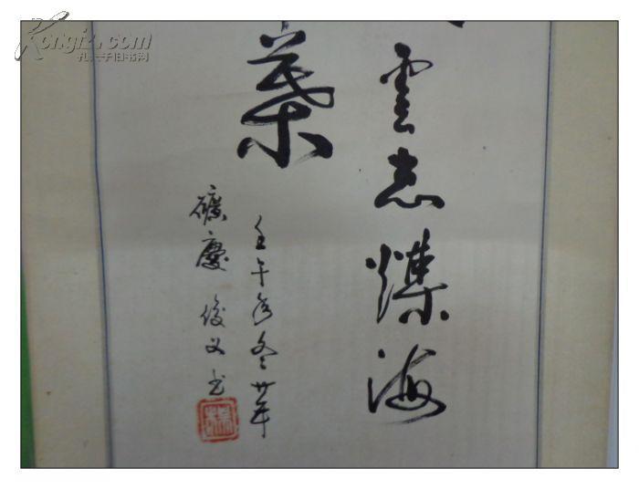 书法立轴 署名俊义 有图自己看