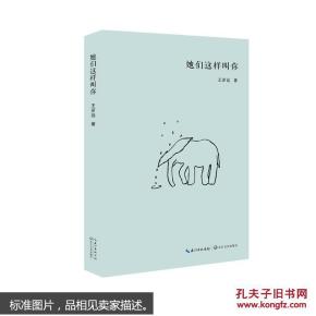 她们这样叫你 王芗远