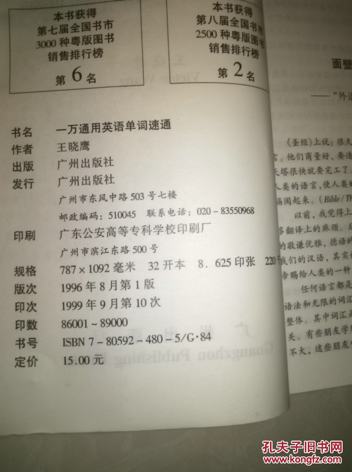 【图】一万通用英语单词速通_价格:3.50