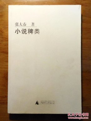 稗什么小说成语_成语故事手抄报