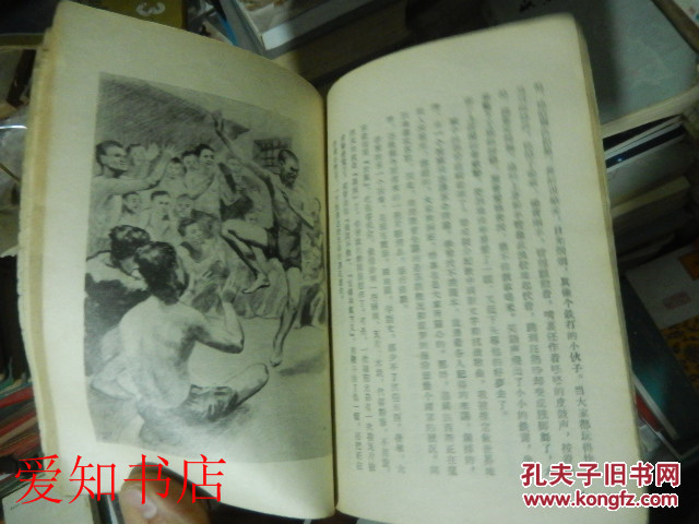 【图】昆仑岛上的战斗(竖版繁体字插图本)(馆藏