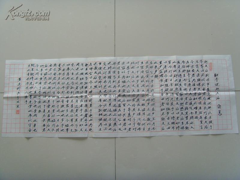 黄忠科:书法:《国策》《触龙说赵太后》是《战国策》中的名篇(带原作邮寄信封及简介)