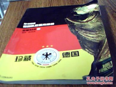 足球俱乐部荣誉奉献 珍藏德国_简介_作者:江西