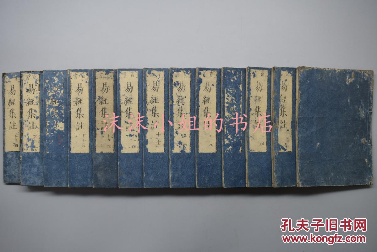 【图】雕版木刻《易经集注》和刻本 