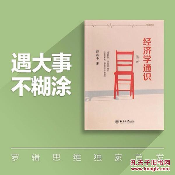 【图】《经济学通识》_价格:29.00_网上书店网站_孔夫子旧书网