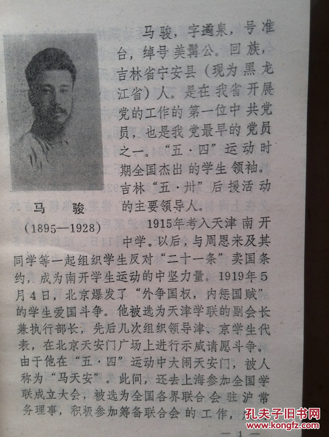 年长春,封面题字金钟浩,杨靖宇,魏拯民,王德泰,杨林,金伯阳,汪亚臣