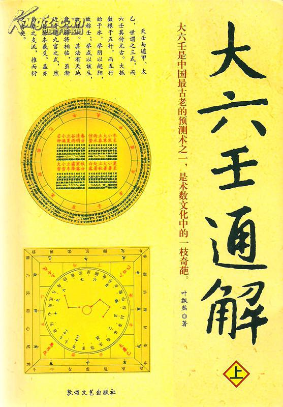 大六壬通解上下16开