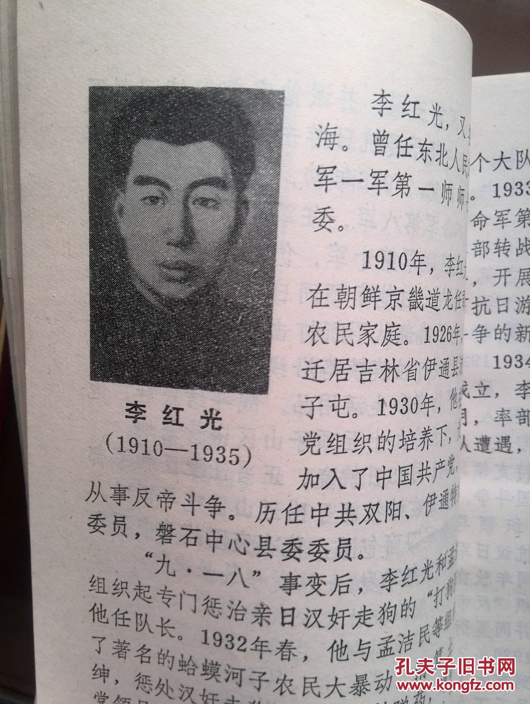 年长春,封面题字金钟浩,杨靖宇,魏拯民,王德泰,杨林,金伯阳,汪亚臣