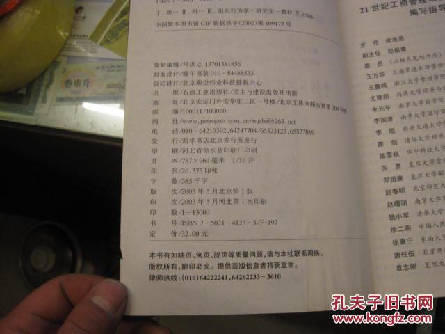 【图】(MBA 清华 复旦) MBA组织行为学(21世