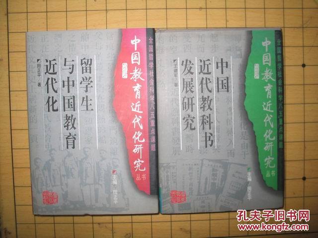 【图】(中国教育近代化研究丛书)中国近代教科
