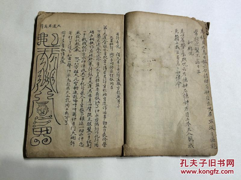 清代宗教手抄本:星符奇咒,三奇符式,遁外奇术,六甲阴符,真人步斗法,诀