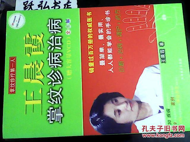 【图】王晨霞掌纹诊病治病_价格:5.00