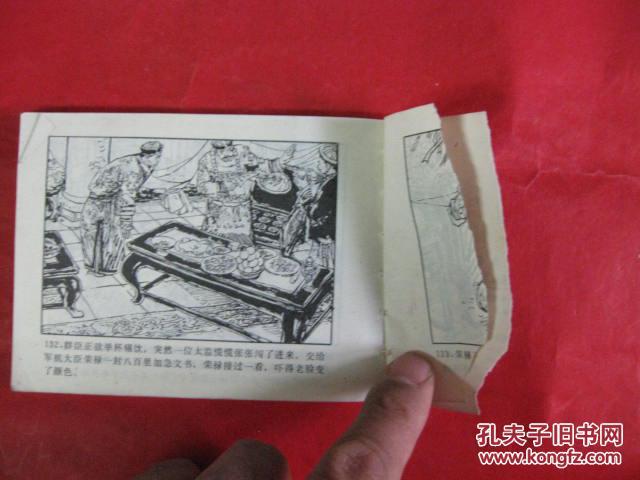 【图】连环画:武当山传奇(二)_价格:1.90_网上