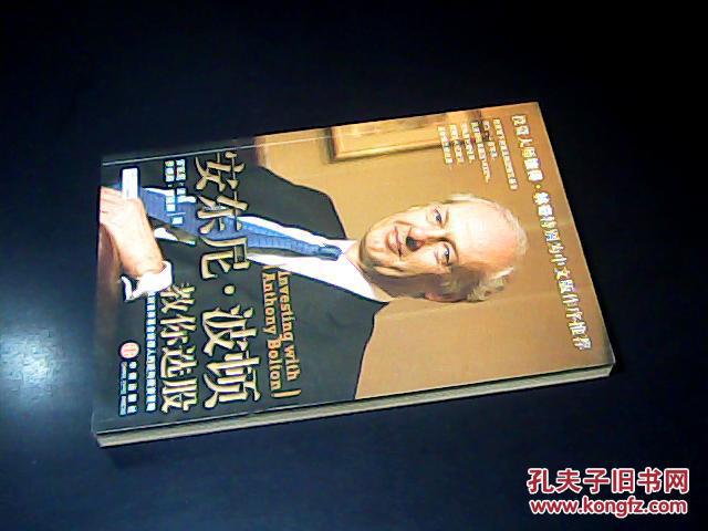 【图】安东尼·波顿教你选股_价格:9.00