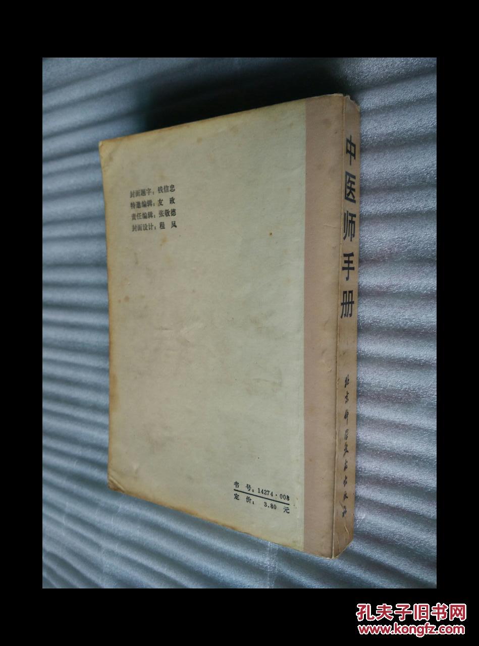 【图】中医师手册_价格:20.00