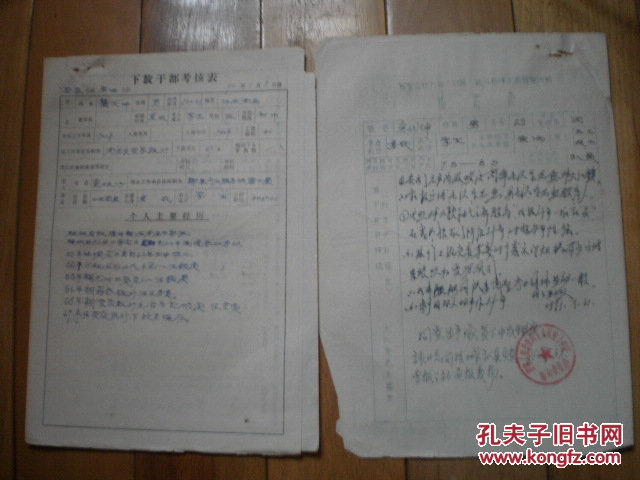 【图】下放干部考核表 龚代坤_价格:10.00