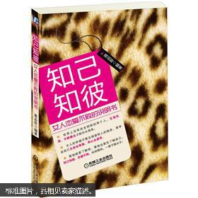 知己知彼女人恋爱不败的说明书