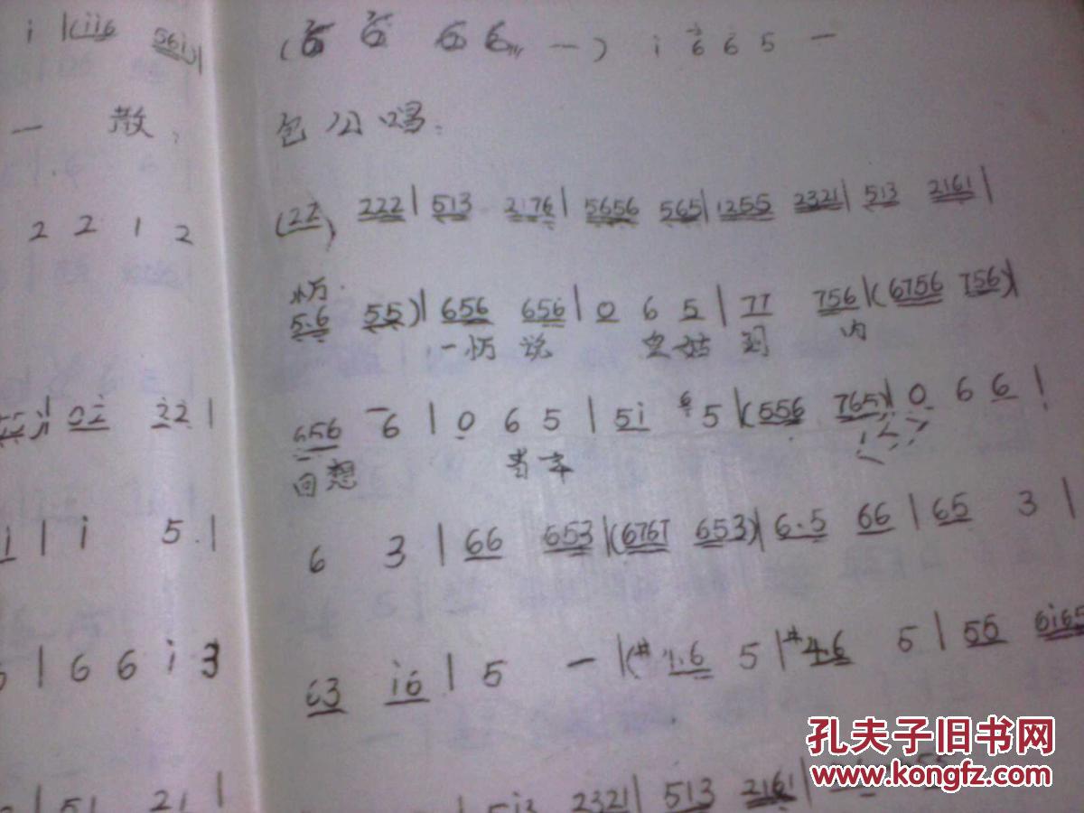 见皇姑(舞台曲谱本)(8开油印本,郑州市曲剧团)