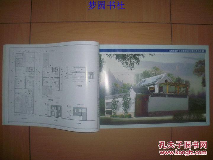 燕赵新民居--河北新农村民居建筑设计大赛获奖