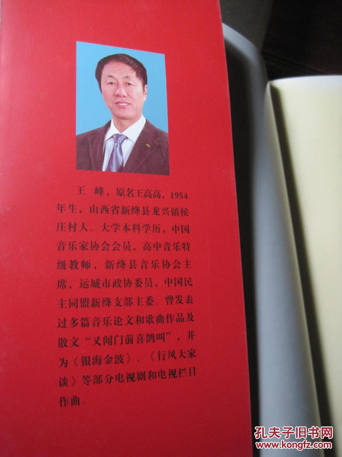 《绛州锣鼓》作者王峰签名赠送本