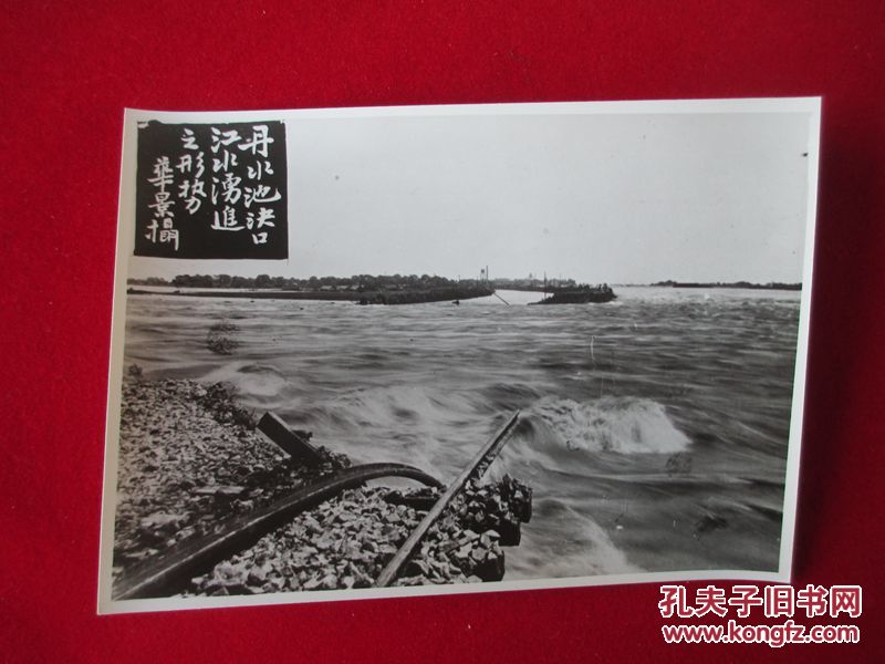 【图】1931年武汉水灾、、、、、、、_价格: