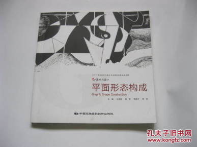 平面形态构成