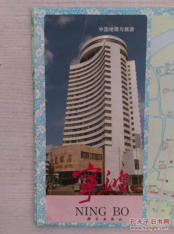 系列图—2种中国地理与旅游系列地图(宁波,北戴河) 95