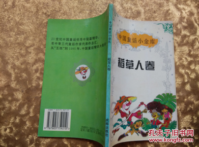 中国童话小金库:稻草人卷_简介_作者:韩蓁 李林