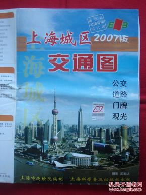 【旧地图】上海城区交通图 大2开 2007年版_简