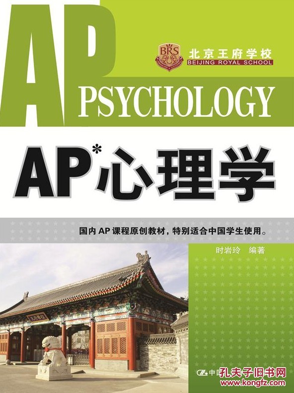 【图】AP 心理学_价格:16.80_网上书店网站_