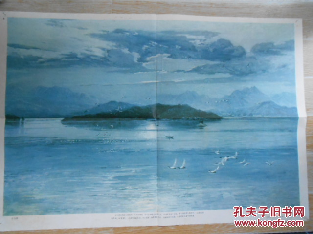小学课本语文第二册教学图片(下)8(8) 日月潭 王路画