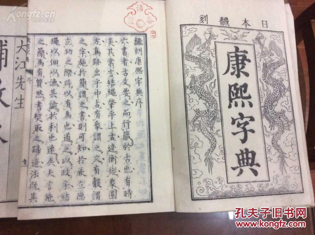 9年(1780年)木刻本,略有虫蛀,开本尺寸:25.3\/17