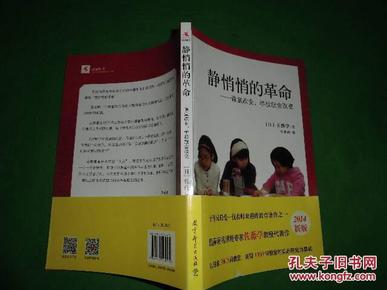 静悄悄的革命--课堂改变,学校就会改变(全新)_