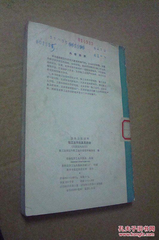 【图】轻工业污染及其防治(国外公害资料 )_价