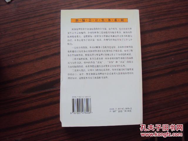 【图】如何做好财务主管_价格:10.00
