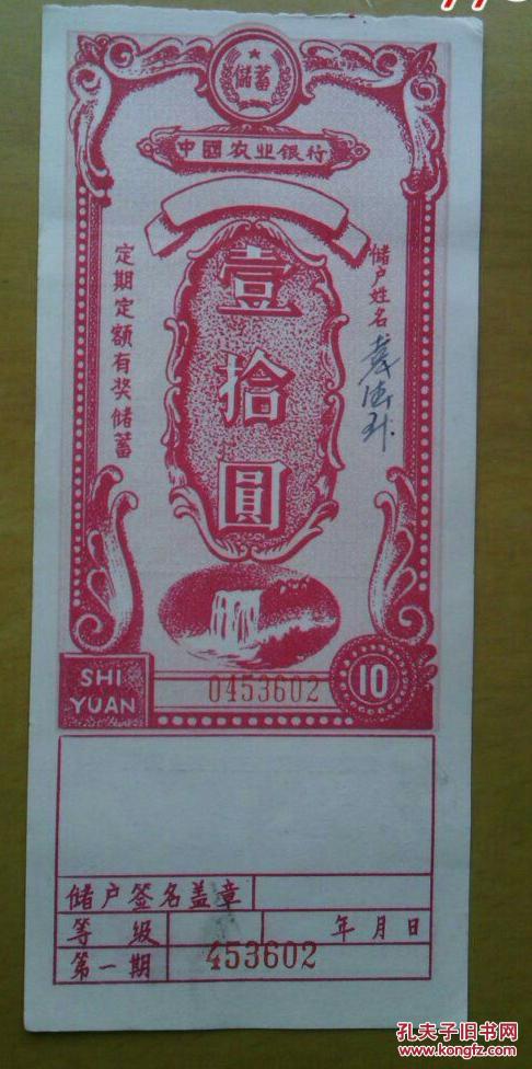 【图】农行储蓄存折_价格:2.00