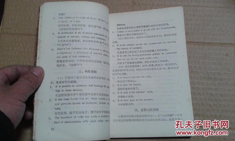 【图】科技英语翻译技巧_价格:1.00