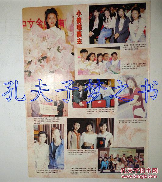 吴倩莲,张玉珊,陈德容,孙耀威,杨采妮,关之琳,谭小环,陈秀雯,袁咏仪8