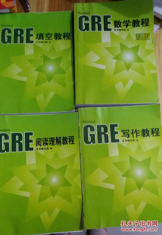 【图】新东方大愚英语学习丛书:GRE考试官方