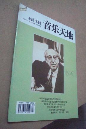 音乐天地杂志社