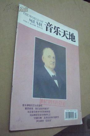 音乐天地杂志社
