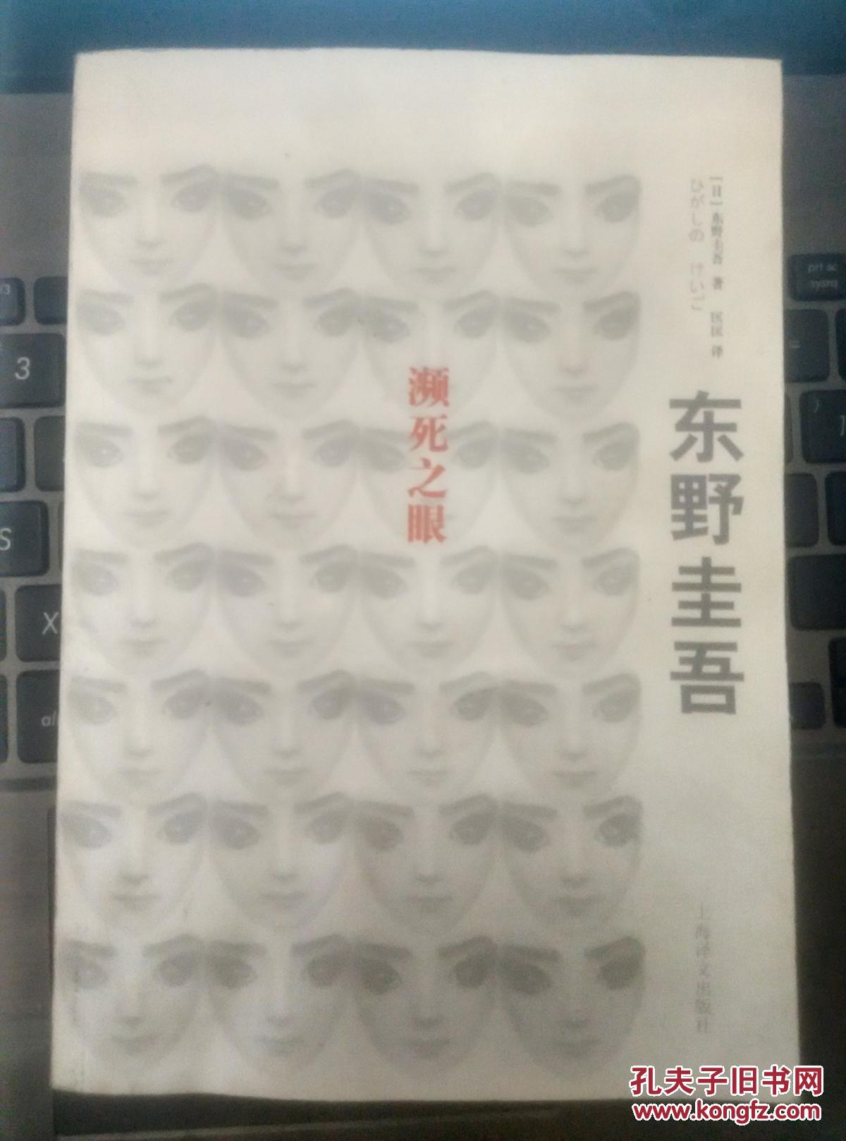 【图】濒死之眼_价格:5.00