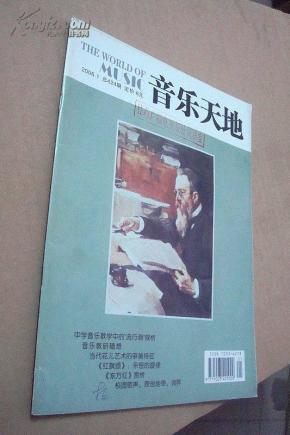 音乐天地杂志社