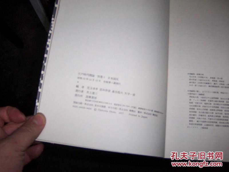 【图】1601;江户时代古地图集【日本国尽;江户