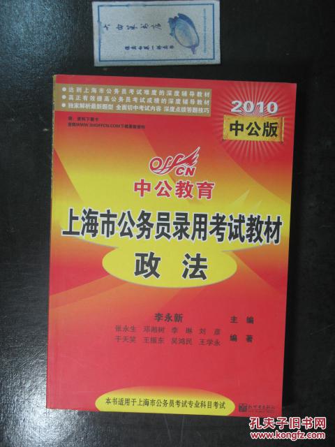 【图】中公教育上海市公务员录用考试教材政法