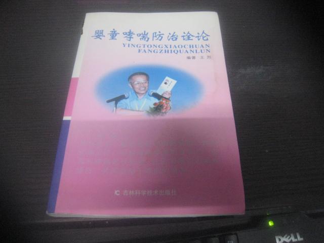 婴童哮喘防治诠论.【儿科教授王烈治疗儿童经