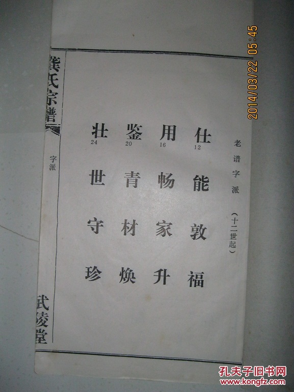 麒派打严嵩曲谱_京剧打严嵩周信芳(3)