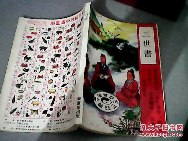 【图】三世书【查前世缘由、今世运程、婚姻、