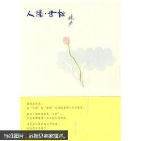 人情世故曲谱_人情世故图片(2)